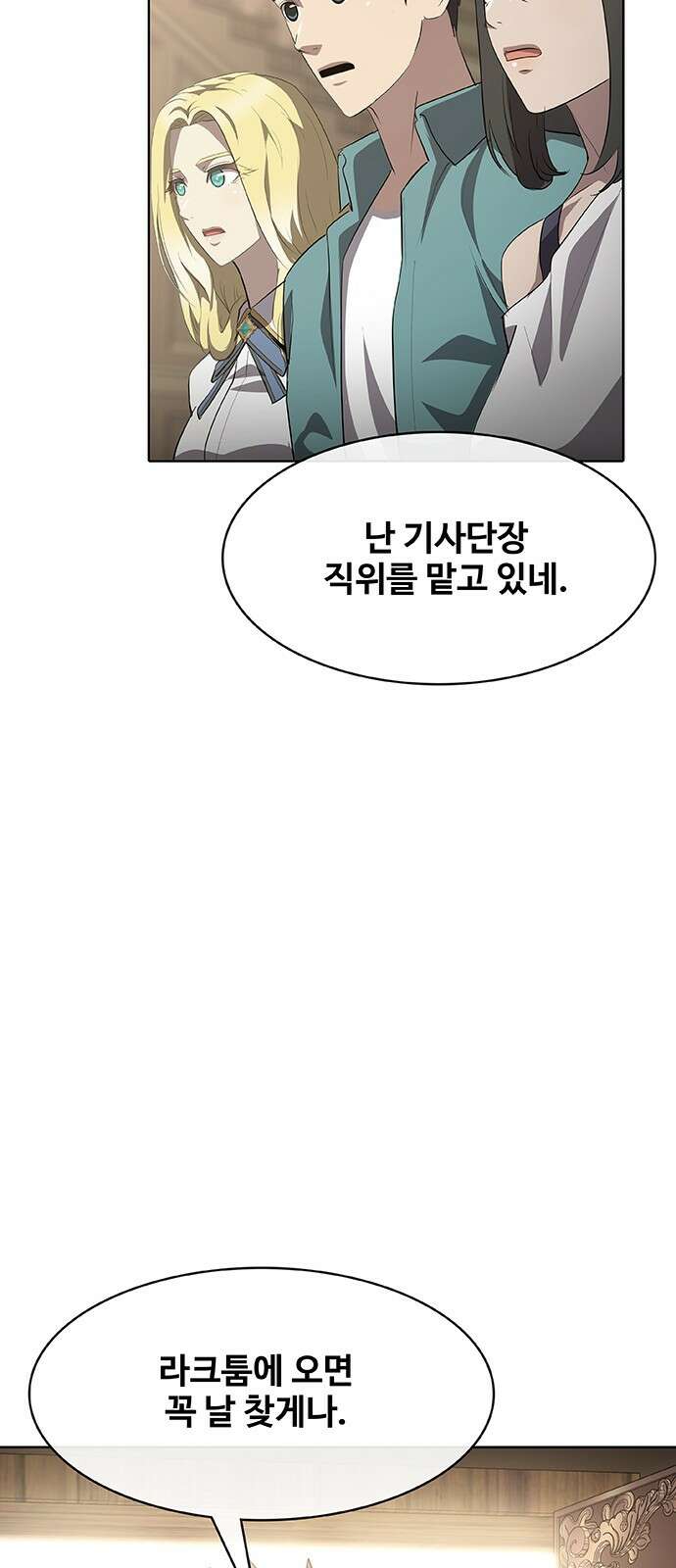 이세계 강셰프 44화 45