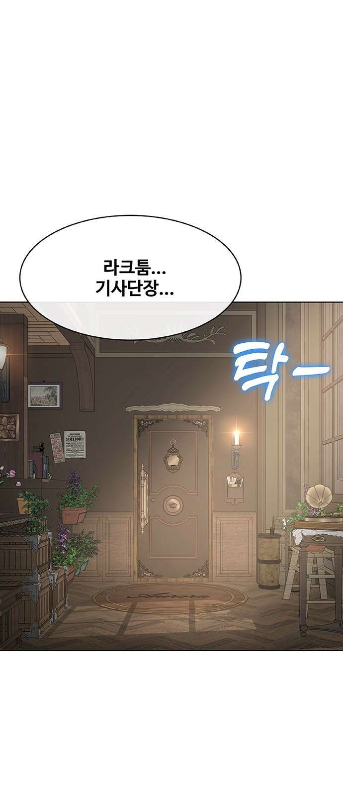 이세계 강셰프 44화 48