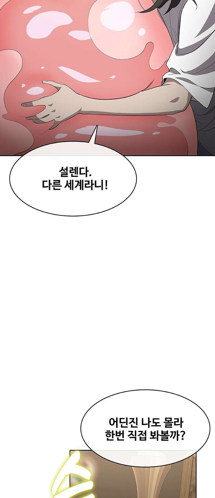 이세계 강셰프 44화 53