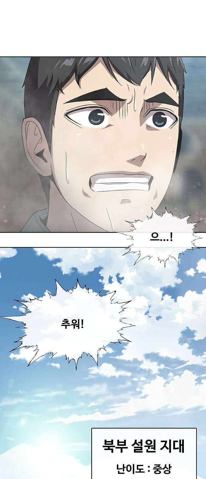 이세계 강셰프 44화 59