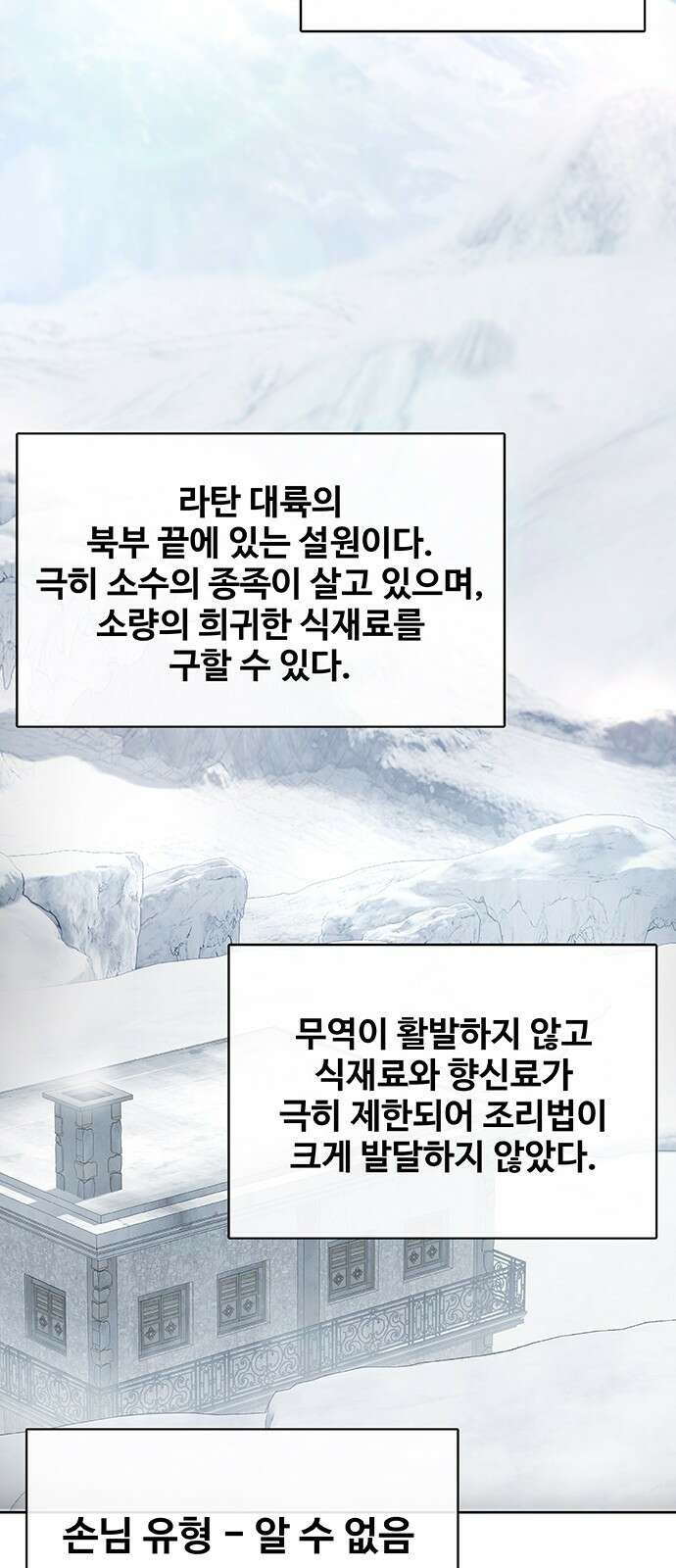 이세계 강셰프 44화 60