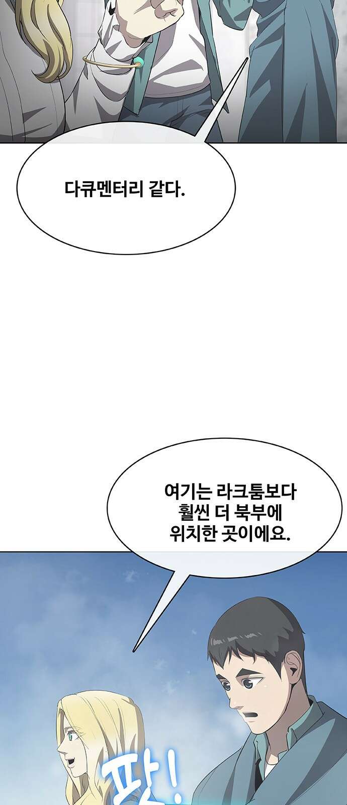 이세계 강셰프 44화 62