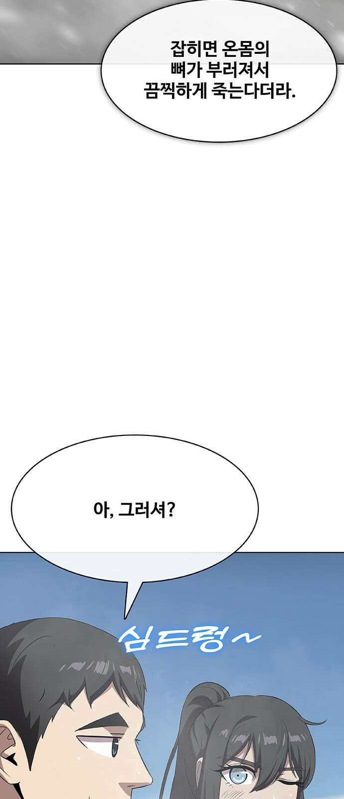 이세계 강셰프 44화 67
