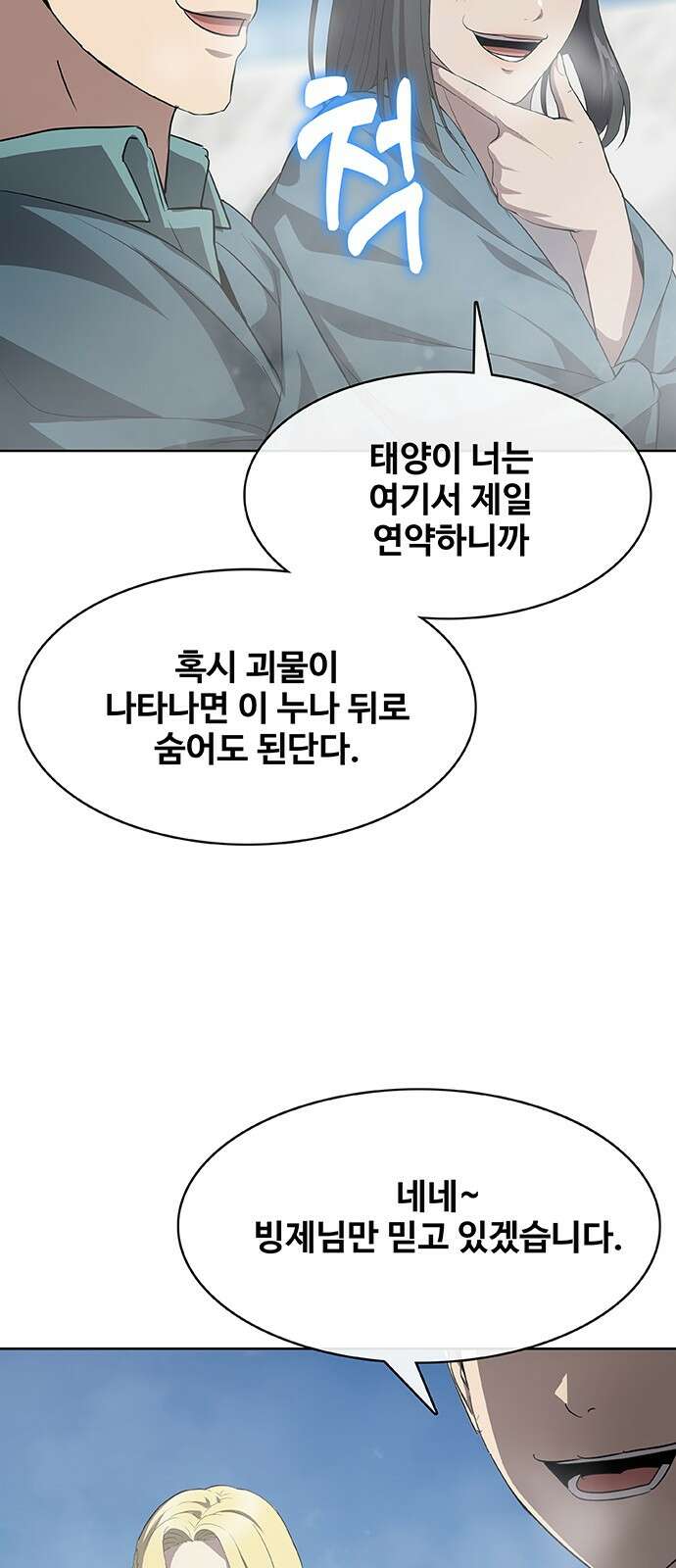 이세계 강셰프 44화 68