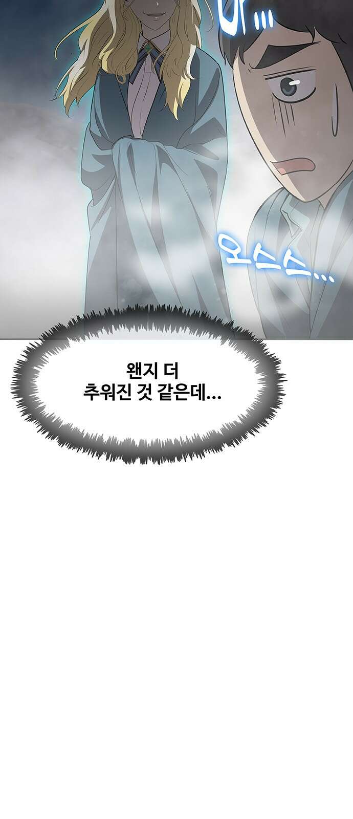 이세계 강셰프 44화 73