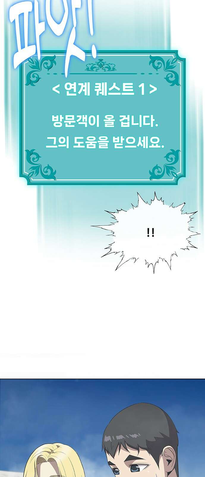 이세계 강셰프 44화 77