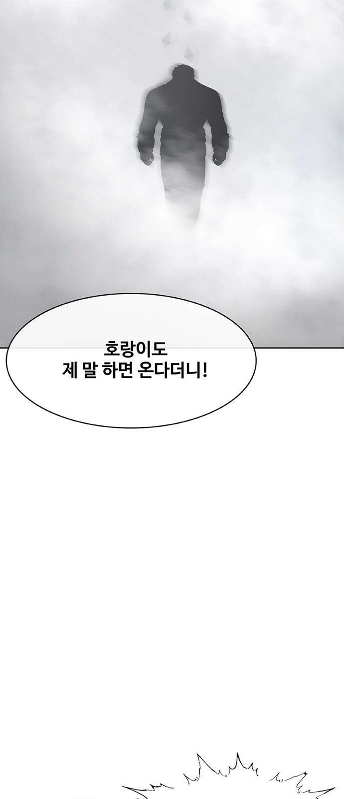 이세계 강셰프 44화 79