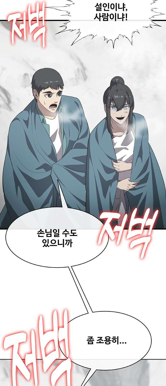 이세계 강셰프 44화 80