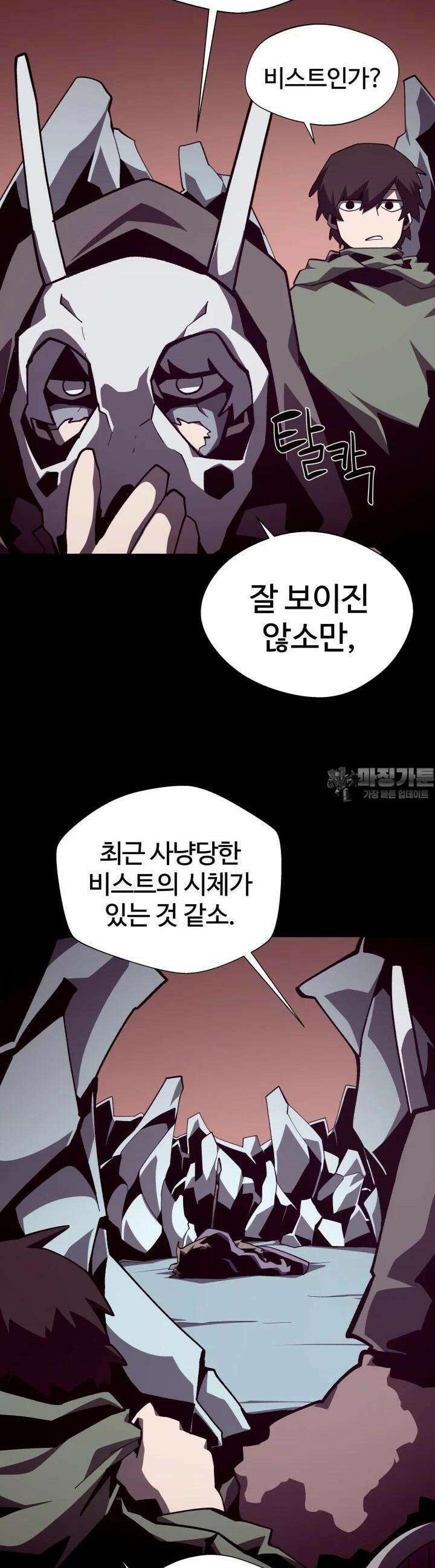 던전 견문록 106화 5