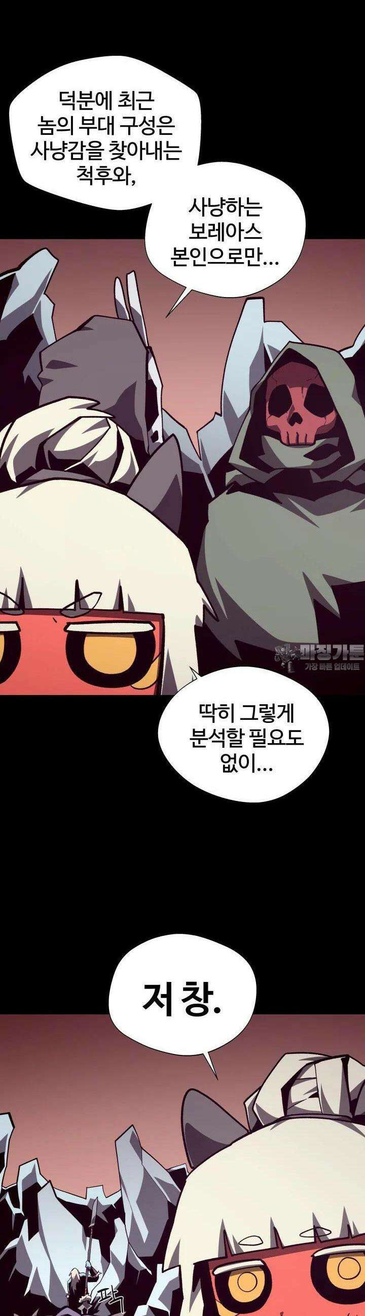 던전 견문록 106화 8