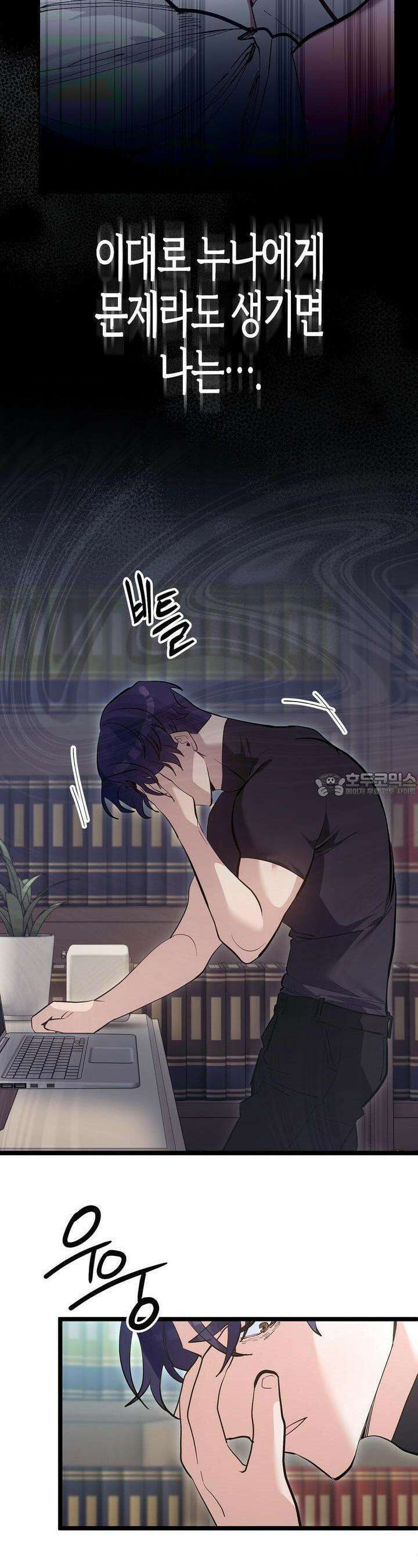 비인가 접근 33화 5