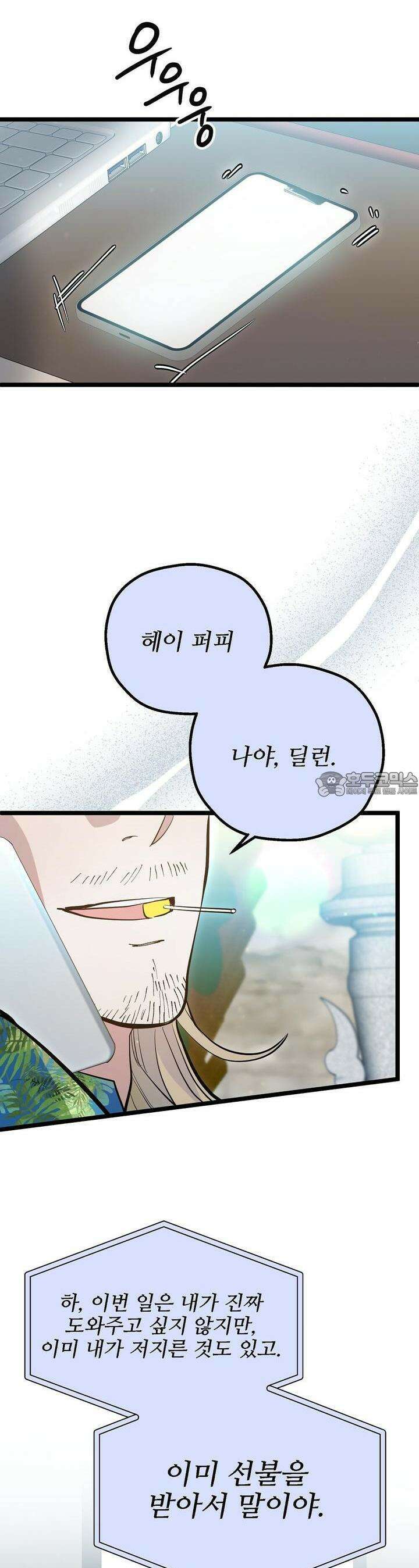 비인가 접근 33화 6