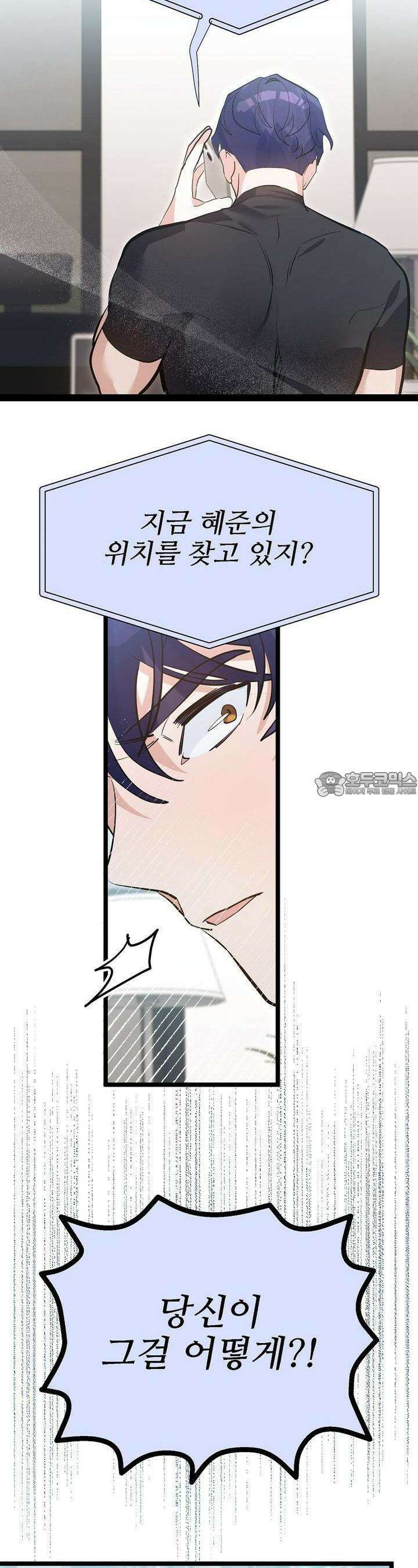 비인가 접근 33화 7