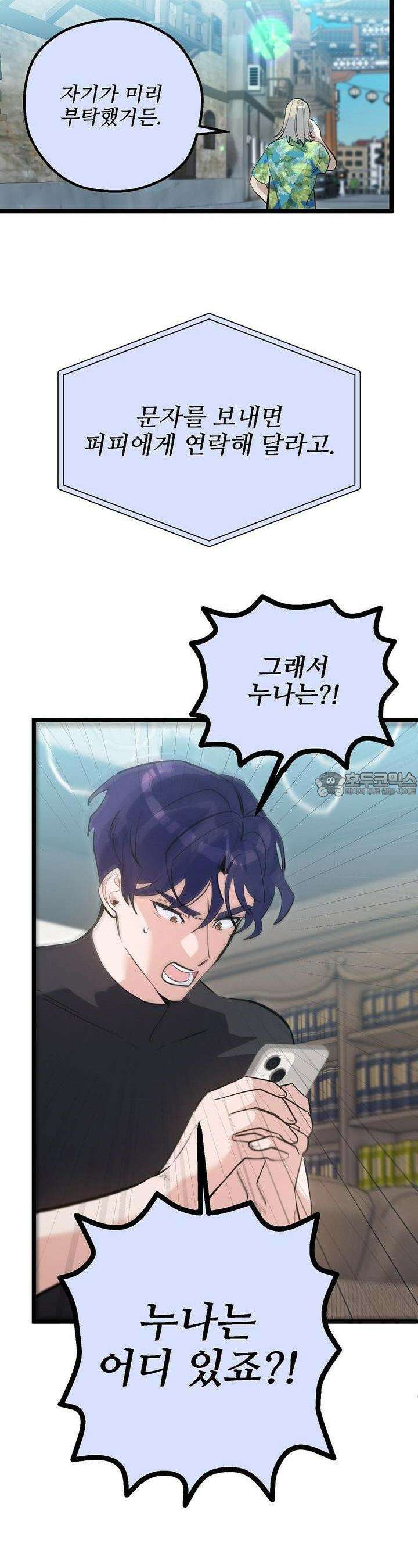 비인가 접근 33화 8