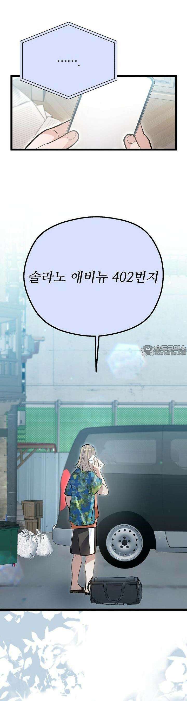 비인가 접근 33화 9