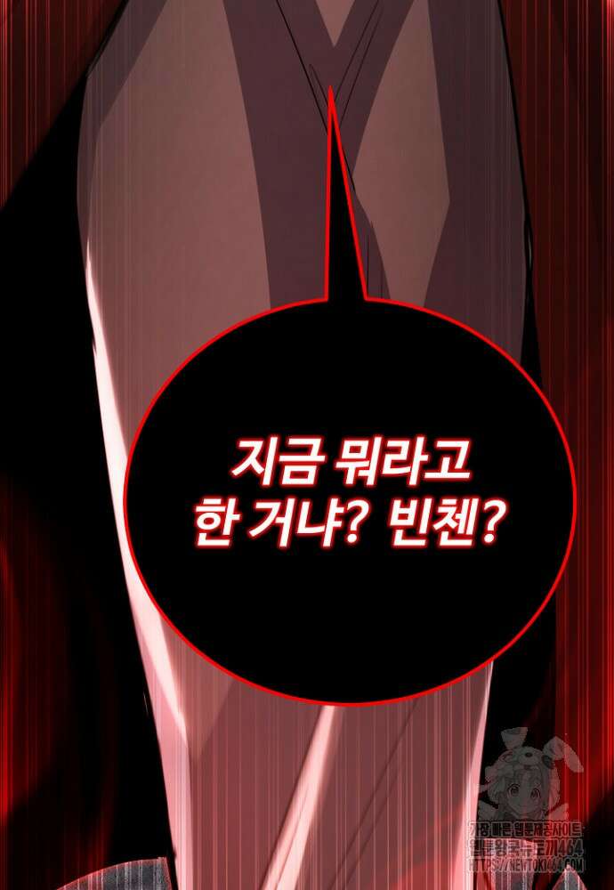 환생의 정석 114화 5