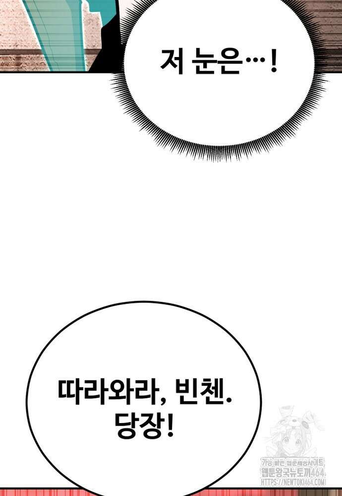 환생의 정석 114화 24