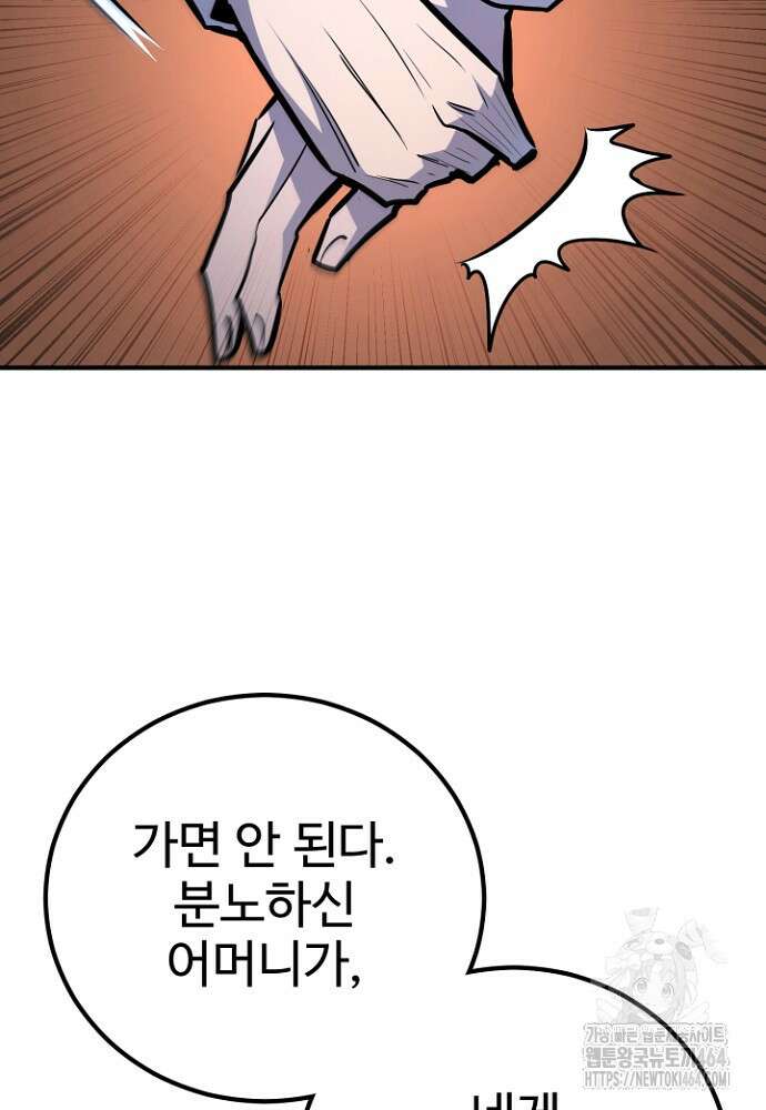 환생의 정석 114화 28