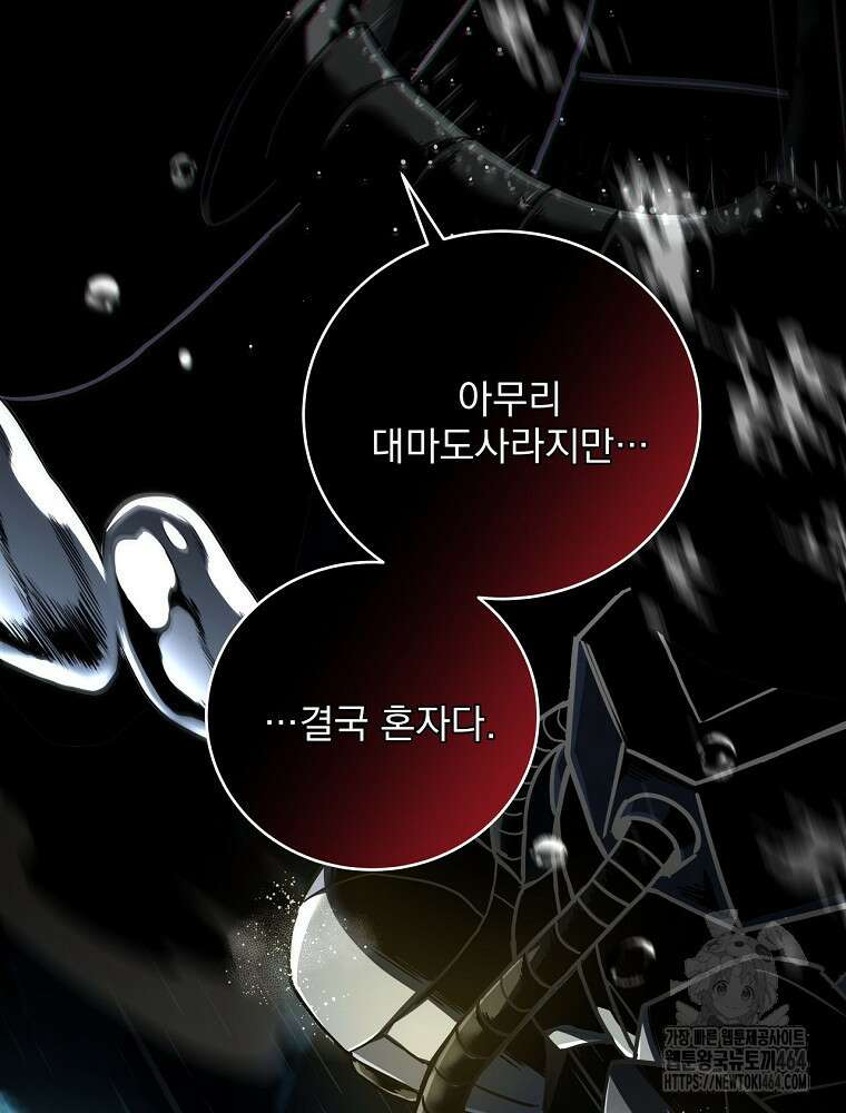 얼어붙은 플레이어의 귀환 146화 6