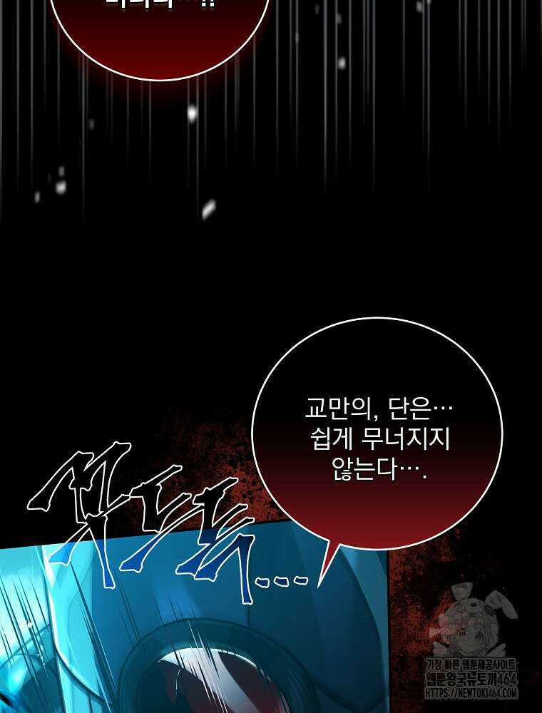 얼어붙은 플레이어의 귀환 146화 20