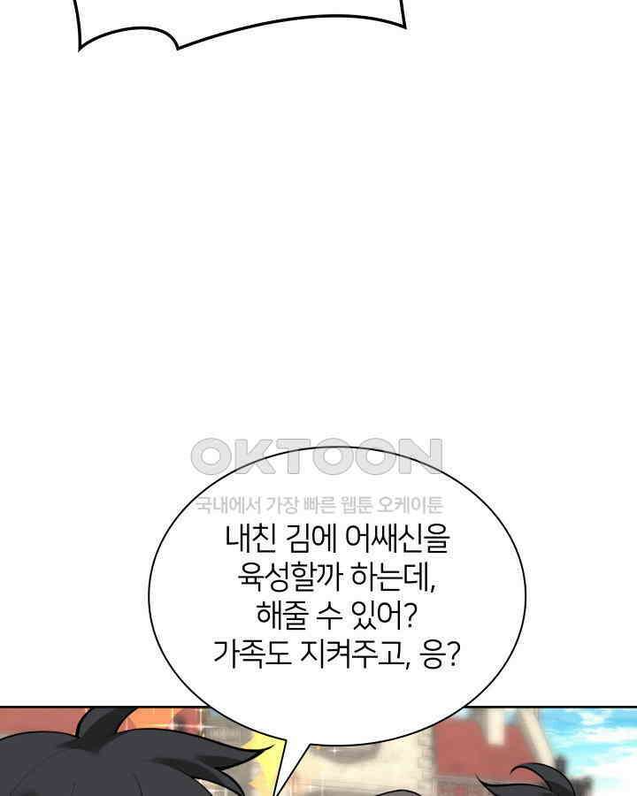 템빨(카카오) 252화 다시 처음부터 3