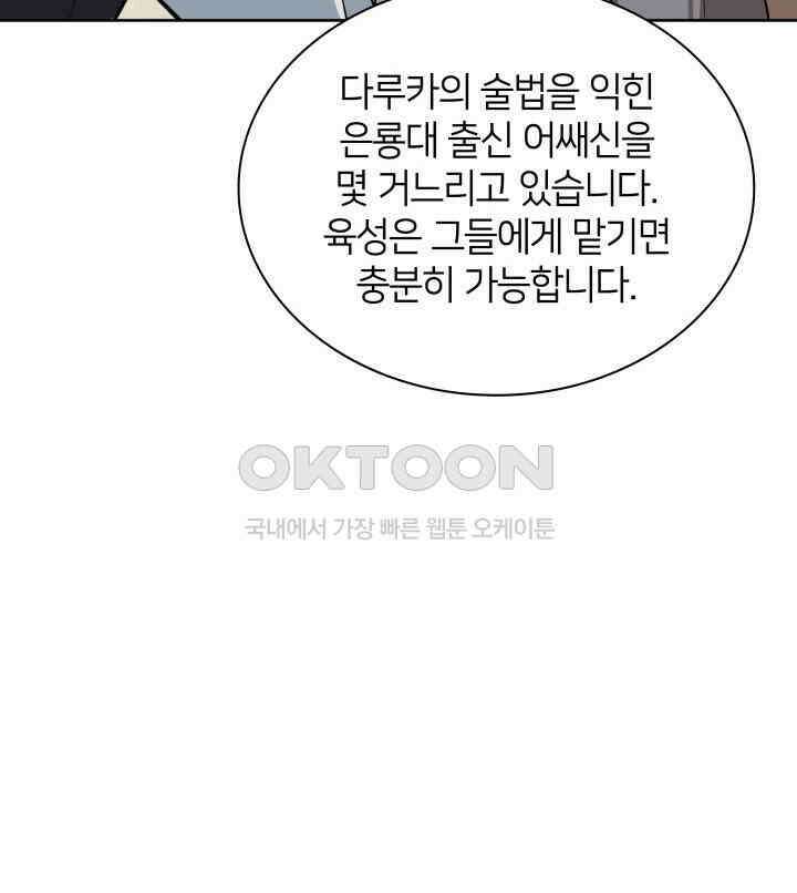 템빨(카카오) 252화 다시 처음부터 5