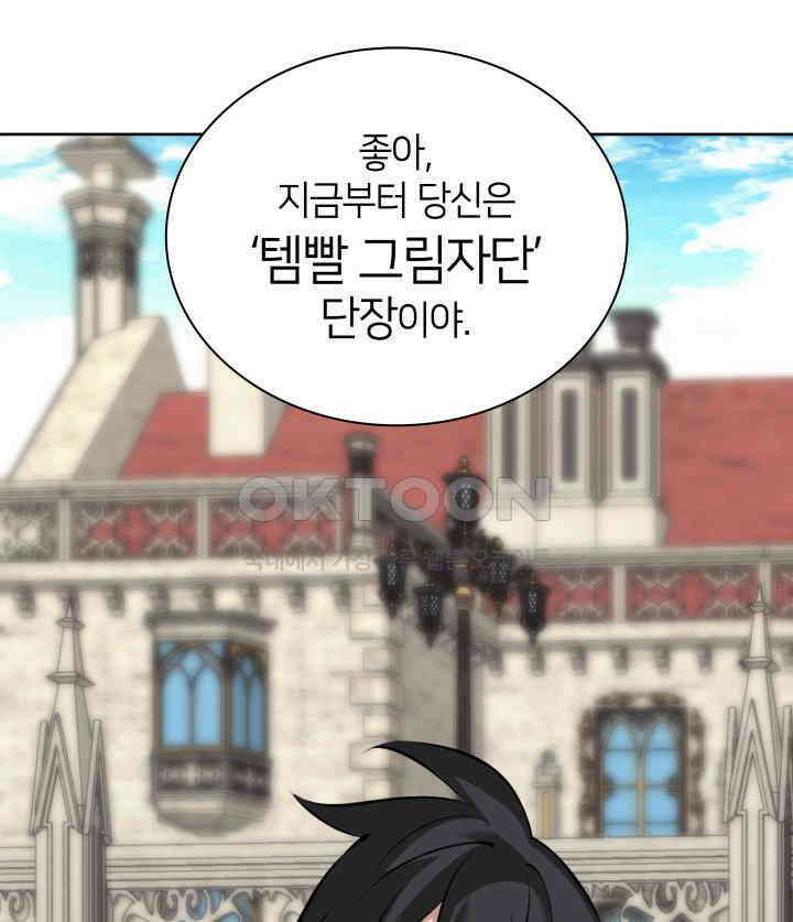 템빨(카카오) 252화 다시 처음부터 6