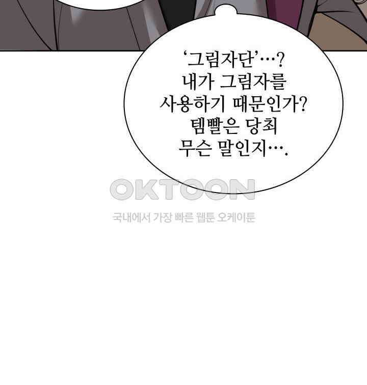 템빨(카카오) 252화 다시 처음부터 8