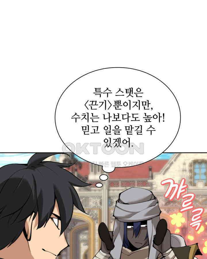 템빨(카카오) 252화 다시 처음부터 17