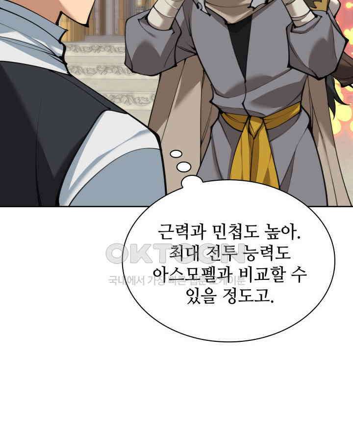 템빨(카카오) 252화 다시 처음부터 18