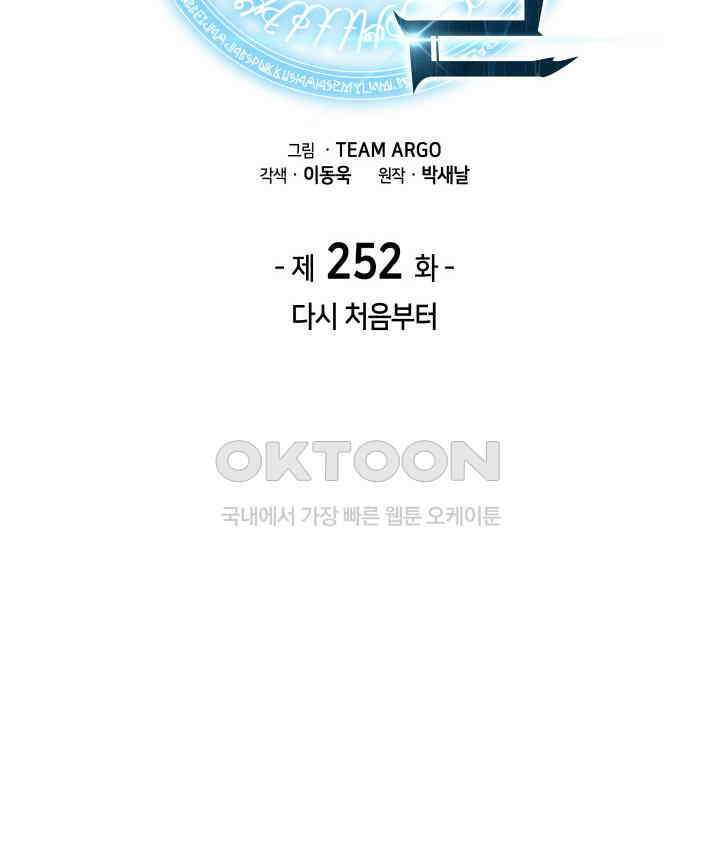 템빨(카카오) 252화 다시 처음부터 22