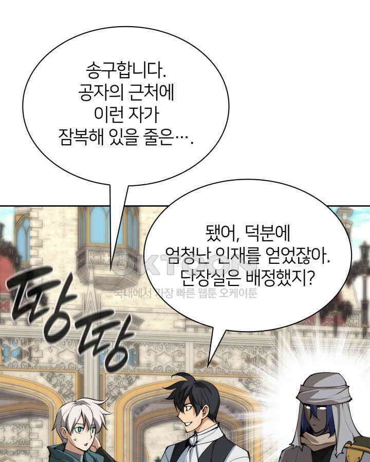템빨(카카오) 252화 다시 처음부터 25