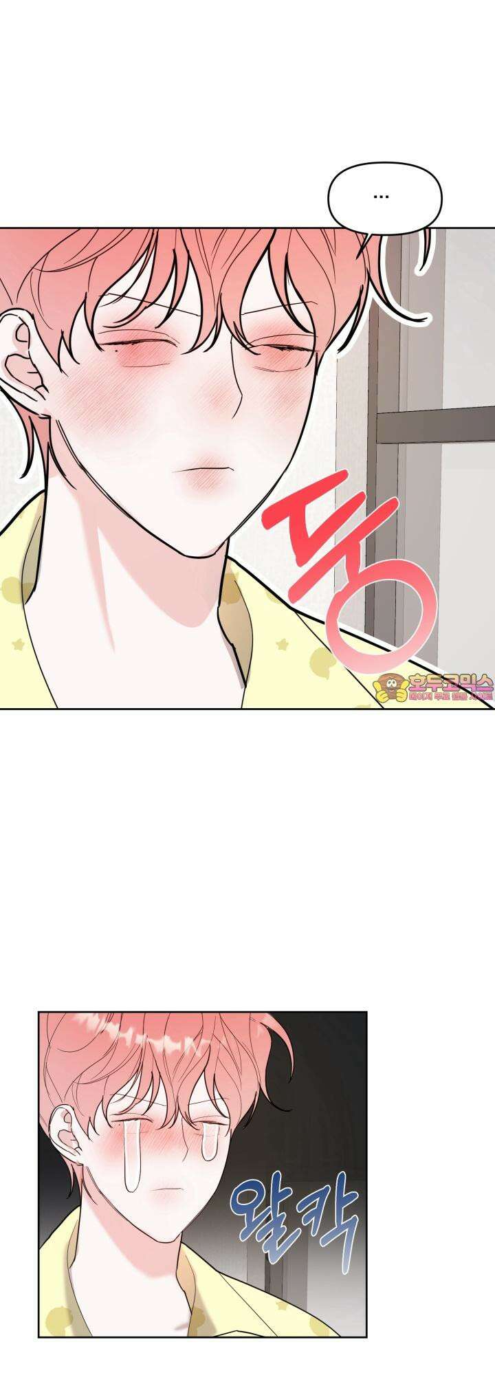 순애실격 8화 1