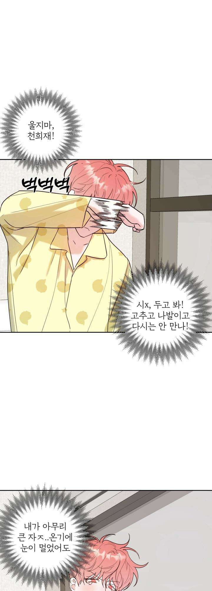 순애실격 8화 2