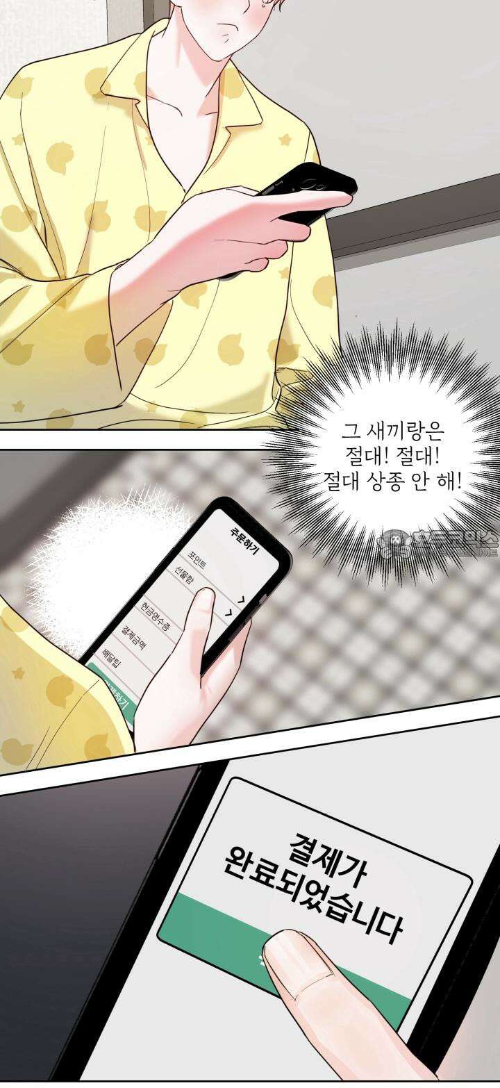 순애실격 8화 3