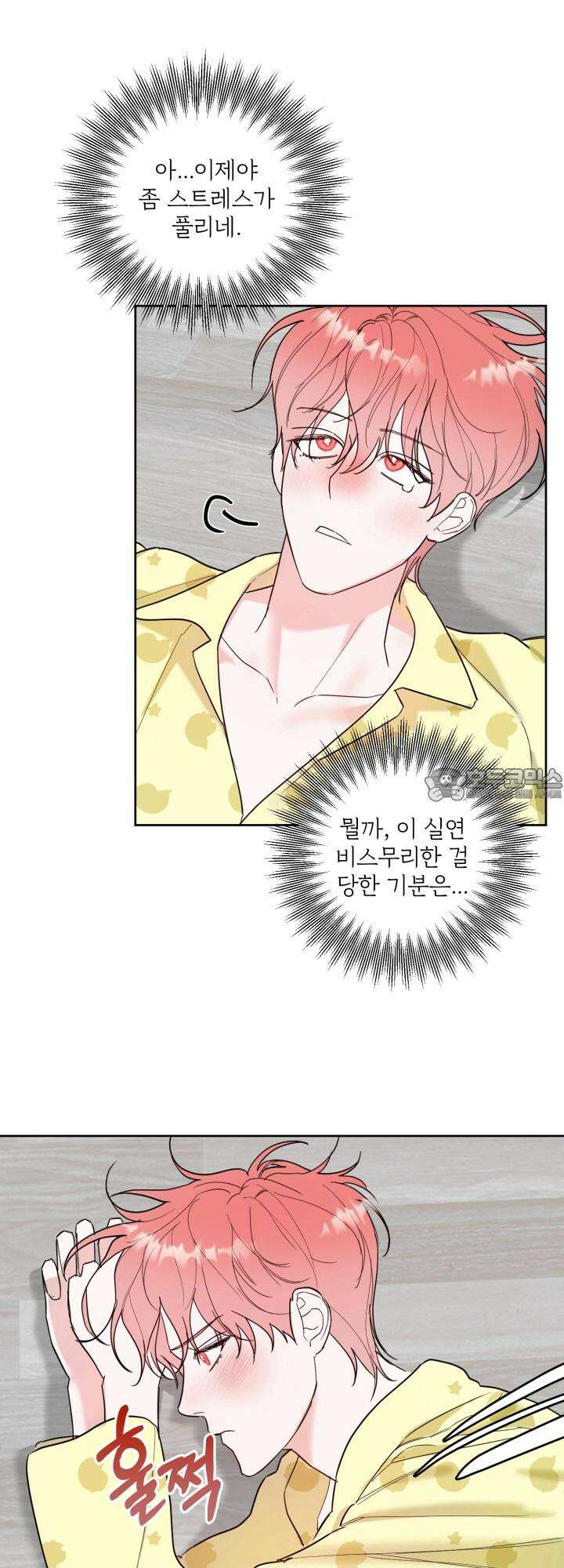 순애실격 8화 6