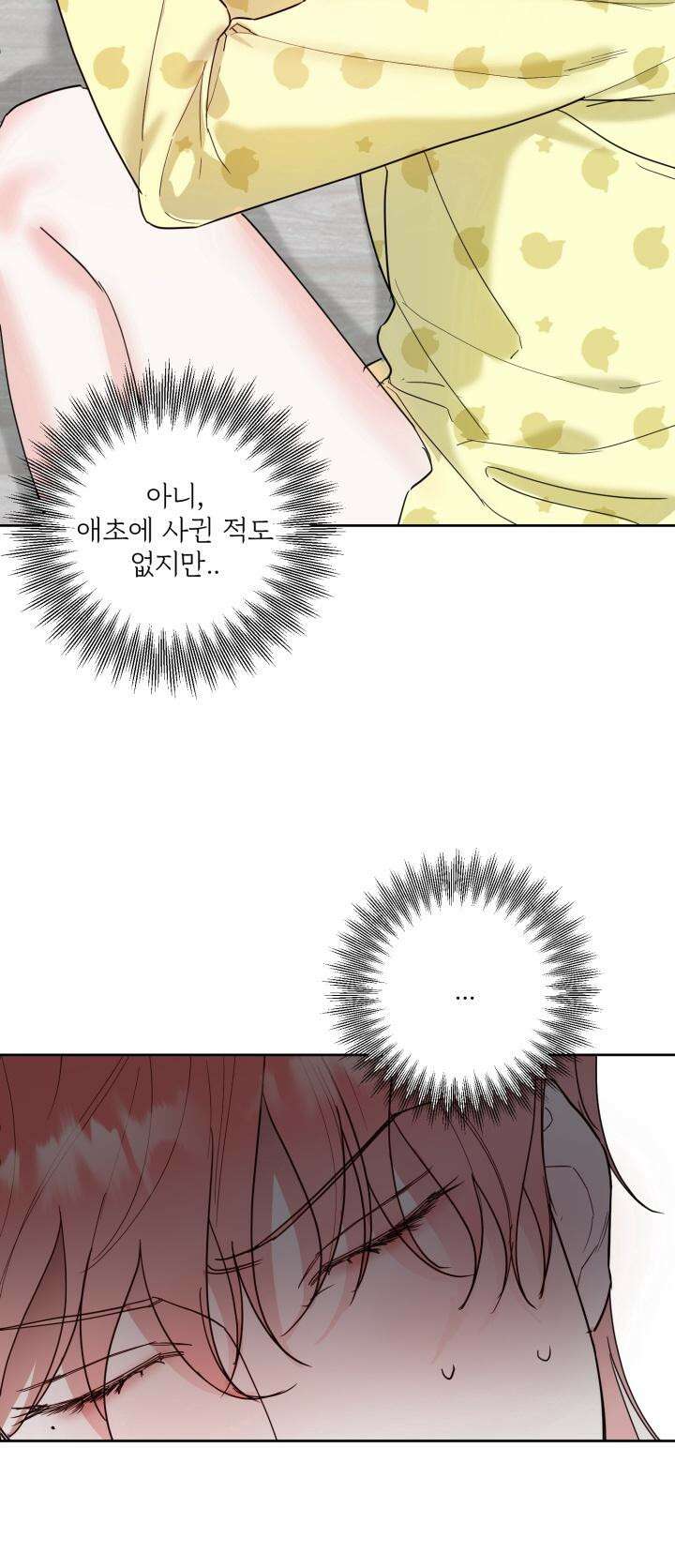 순애실격 8화 7