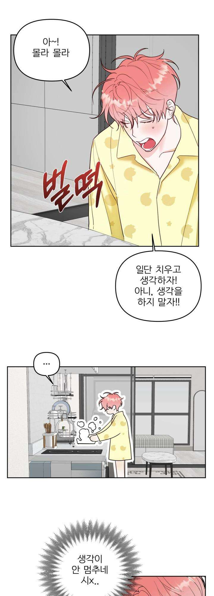 순애실격 8화 8