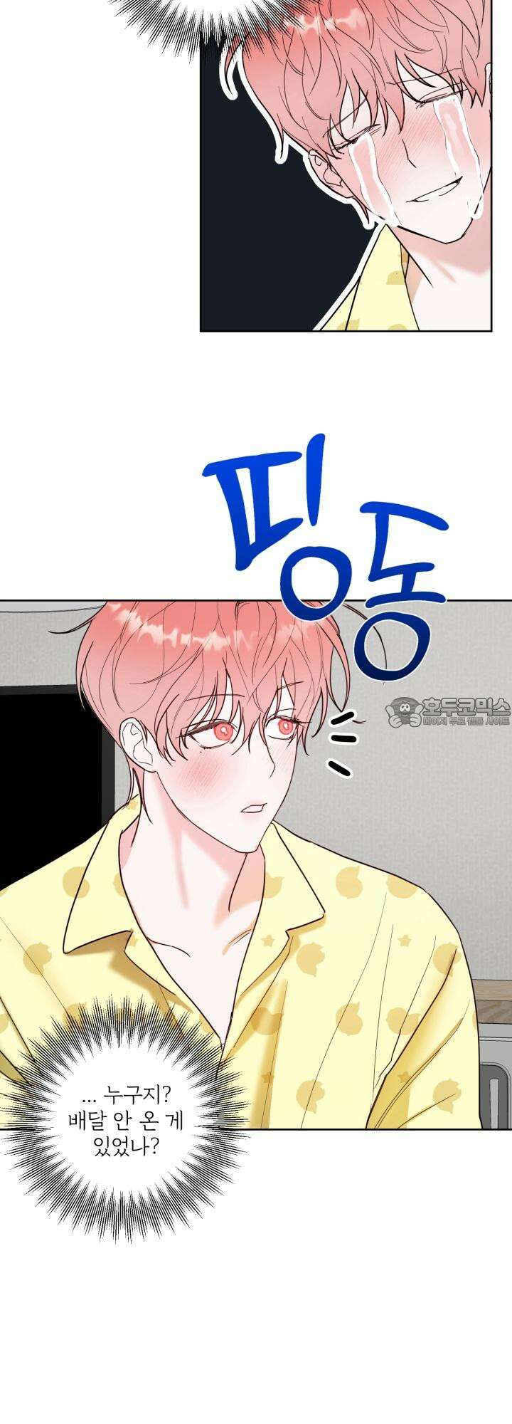 순애실격 8화 9