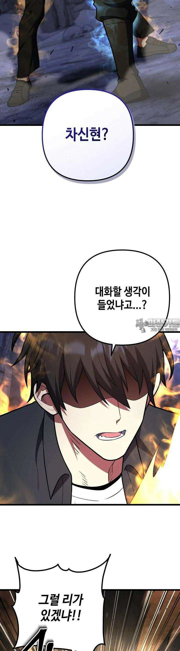 만렙부터 레벨업 84화 2