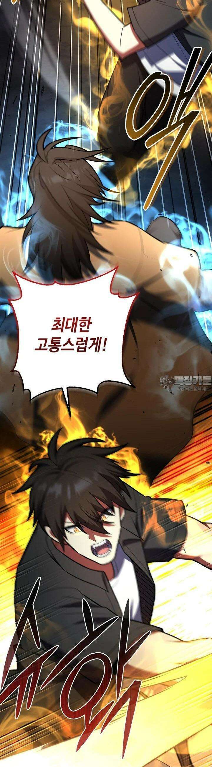 만렙부터 레벨업 84화 5