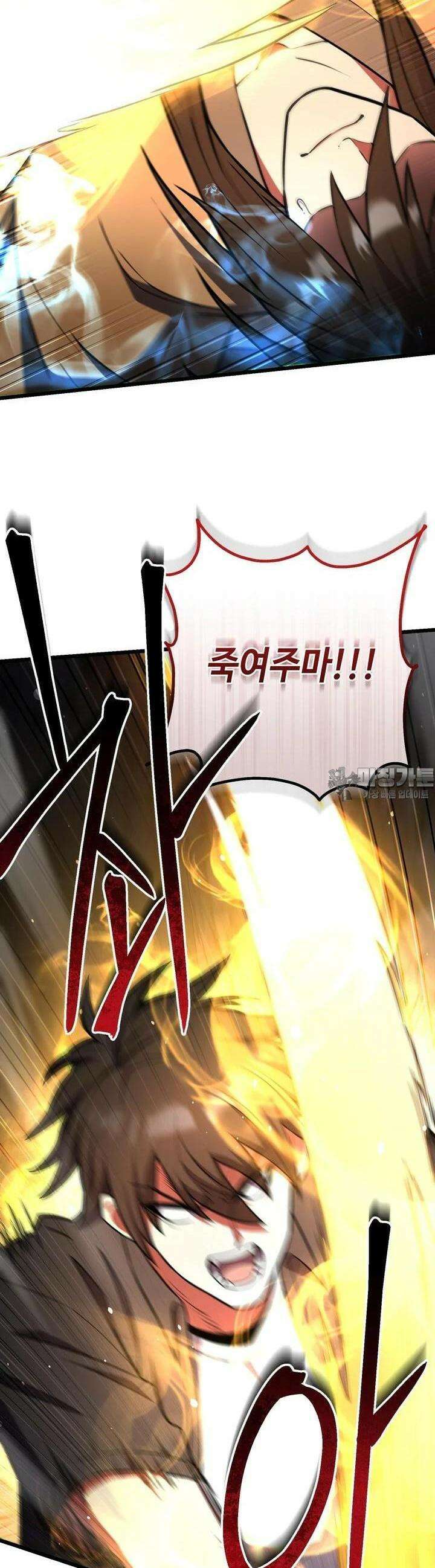 만렙부터 레벨업 84화 6
