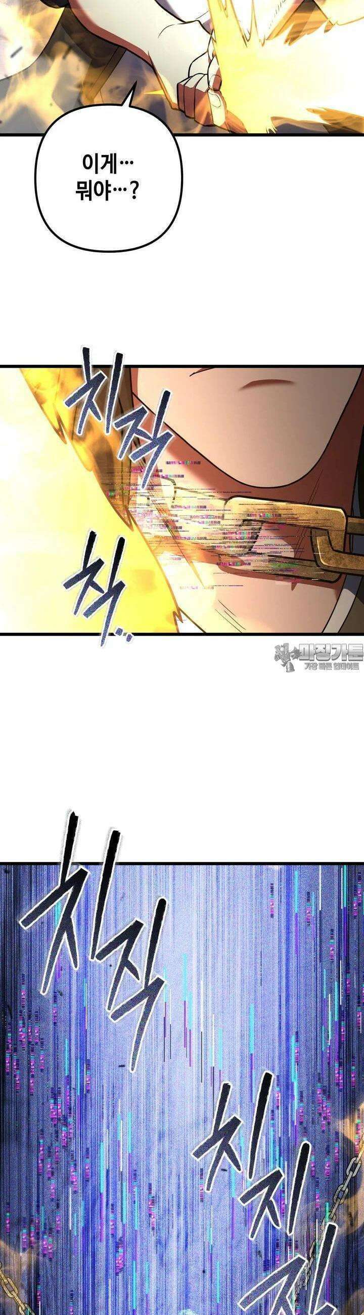 만렙부터 레벨업 84화 9