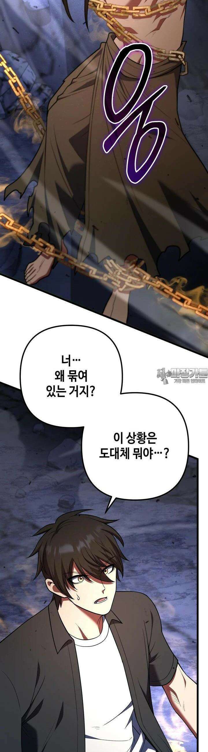 만렙부터 레벨업 84화 11