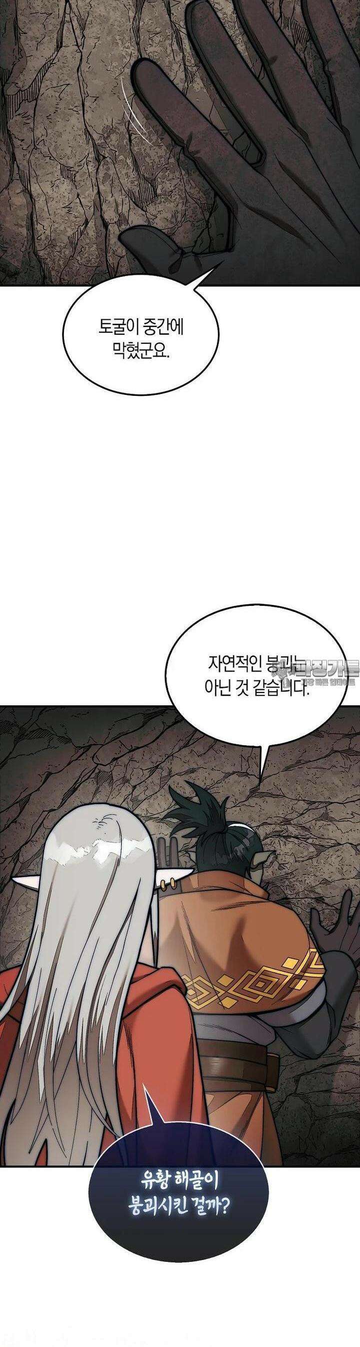 31번째 말은 게임판을 뒤엎는다 67화 2