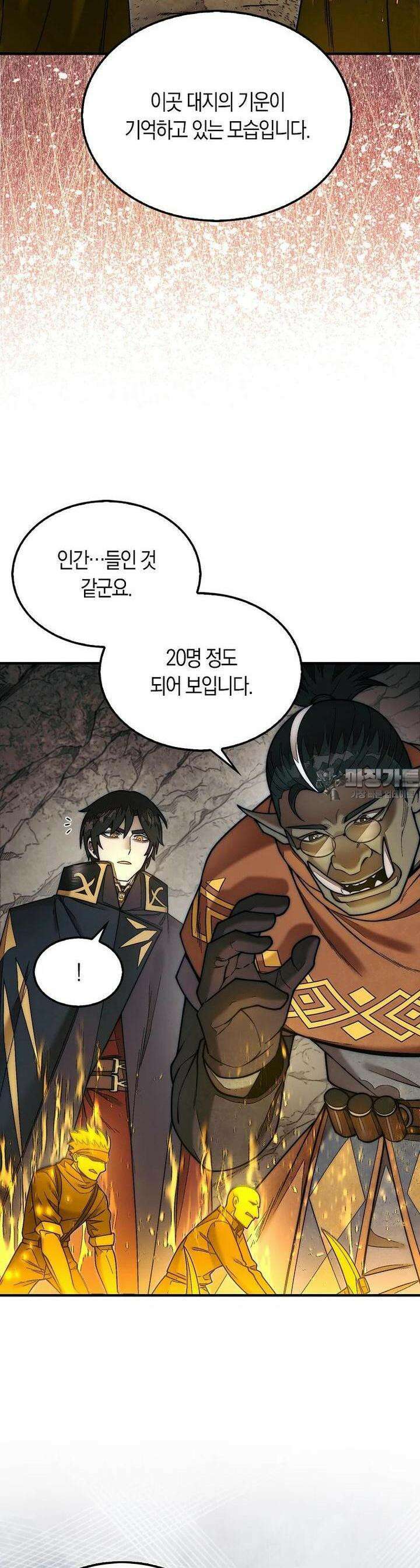 31번째 말은 게임판을 뒤엎는다 67화 4