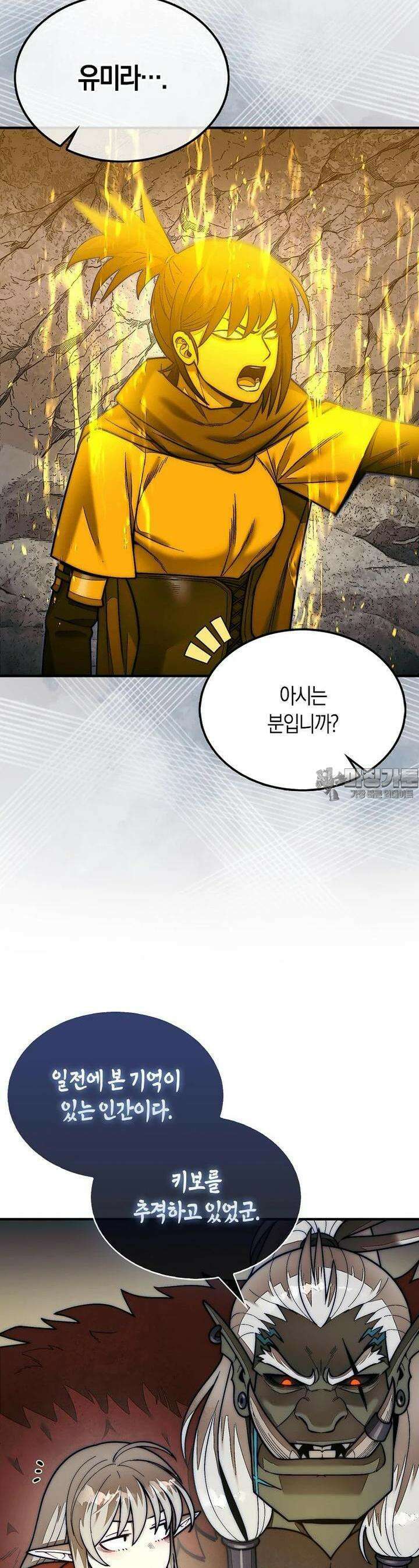 31번째 말은 게임판을 뒤엎는다 67화 5