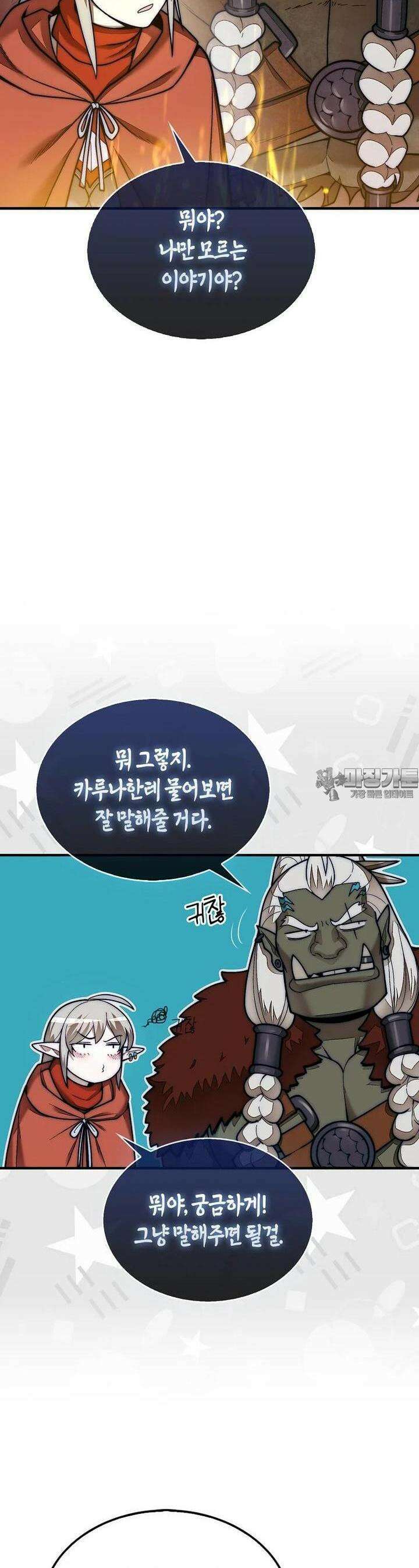 31번째 말은 게임판을 뒤엎는다 67화 6