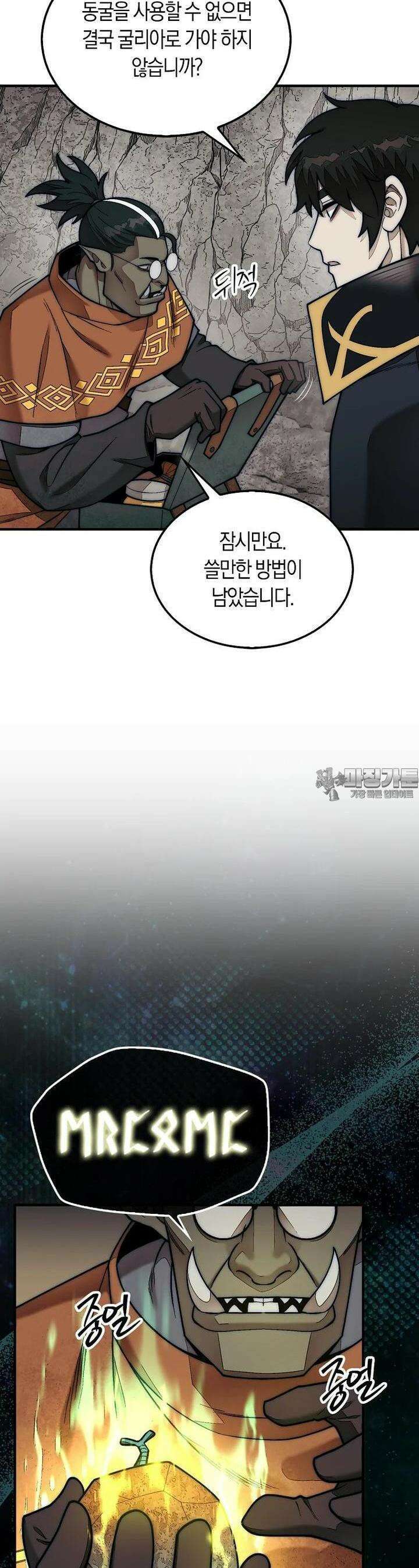 31번째 말은 게임판을 뒤엎는다 67화 7