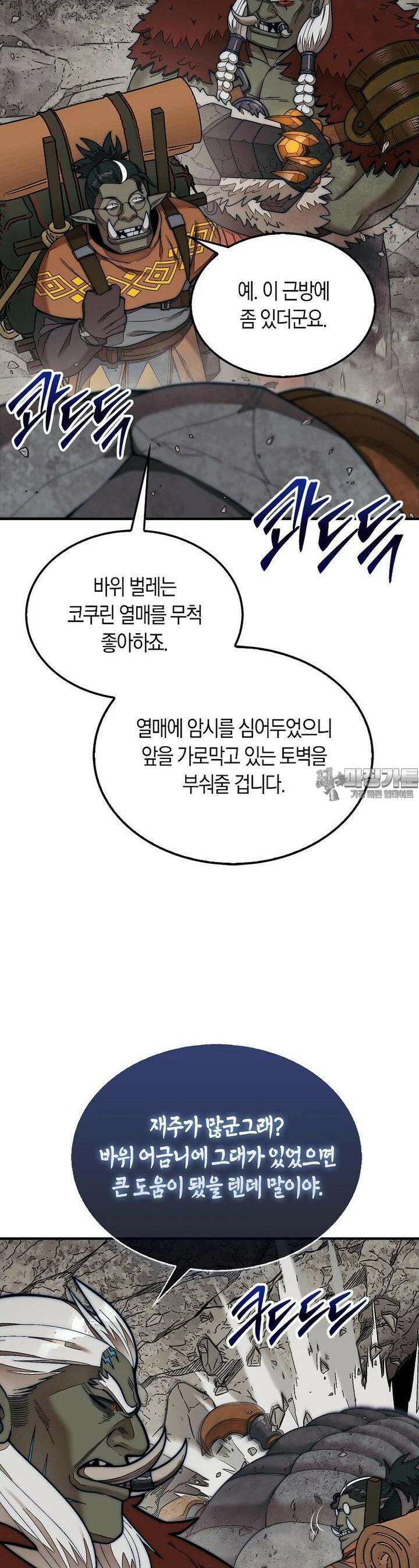 31번째 말은 게임판을 뒤엎는다 67화 10